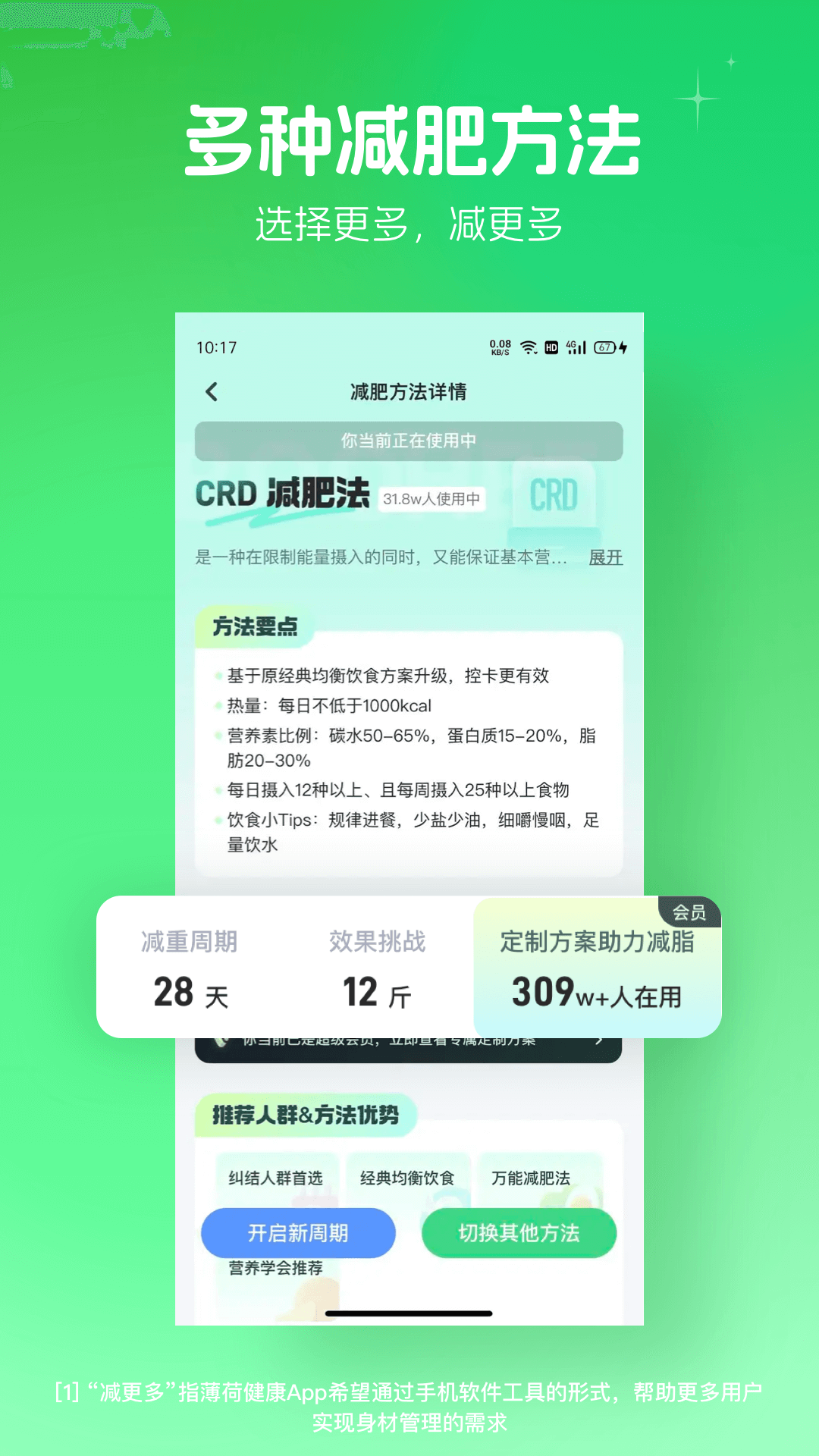 精彩截图-薄荷健康2026官方新版