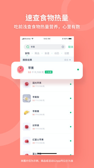 薄荷健康app免费下载VIP版