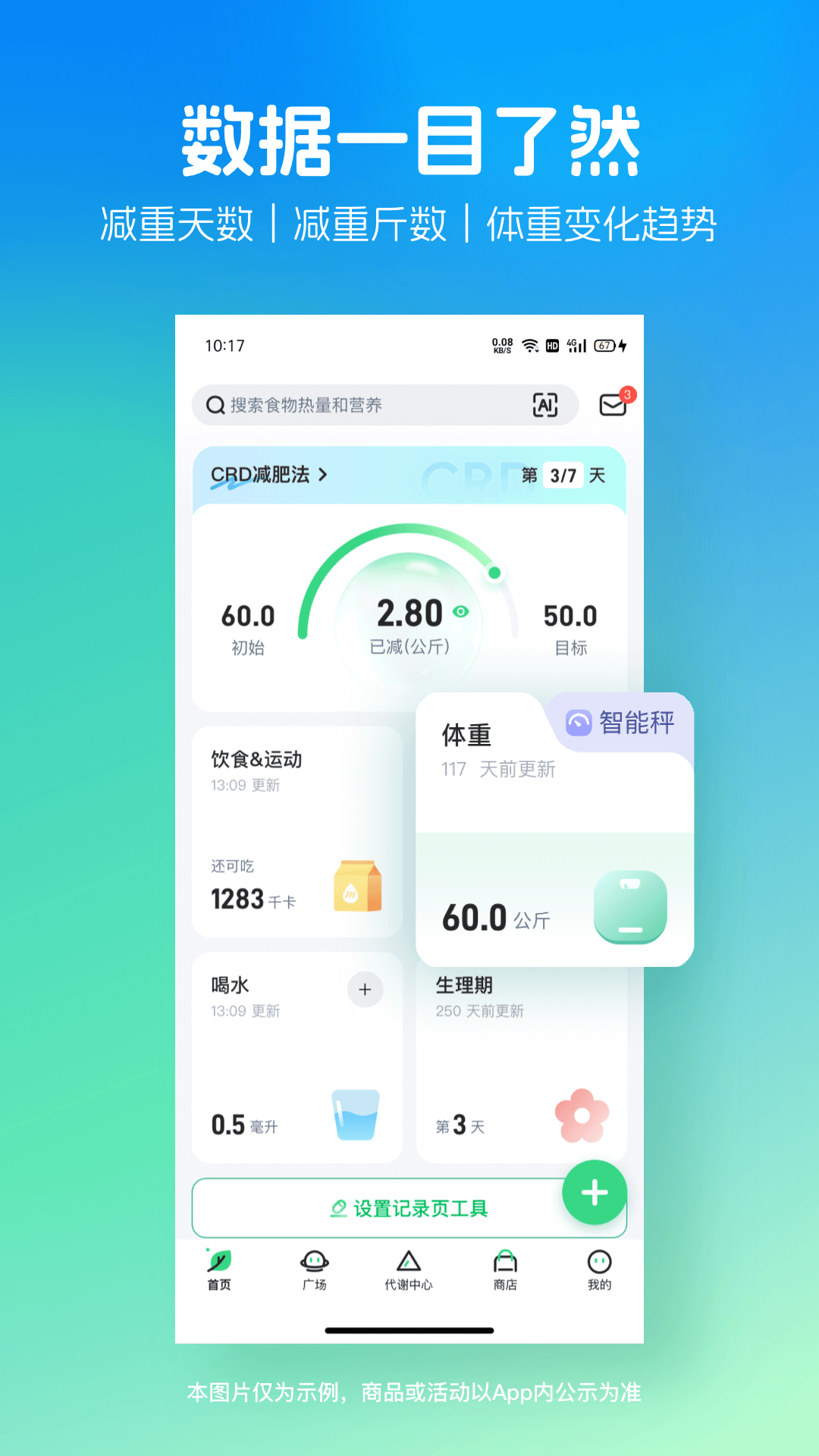 精彩截图-薄荷健康2026官方新版