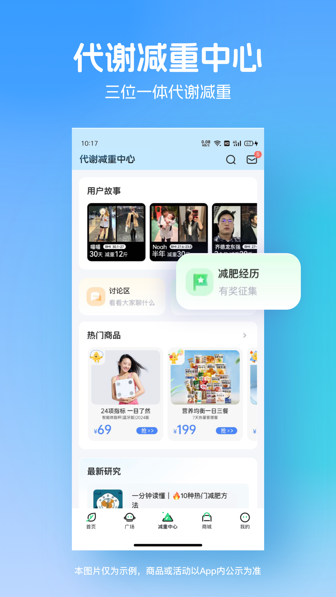 薄荷健康截图