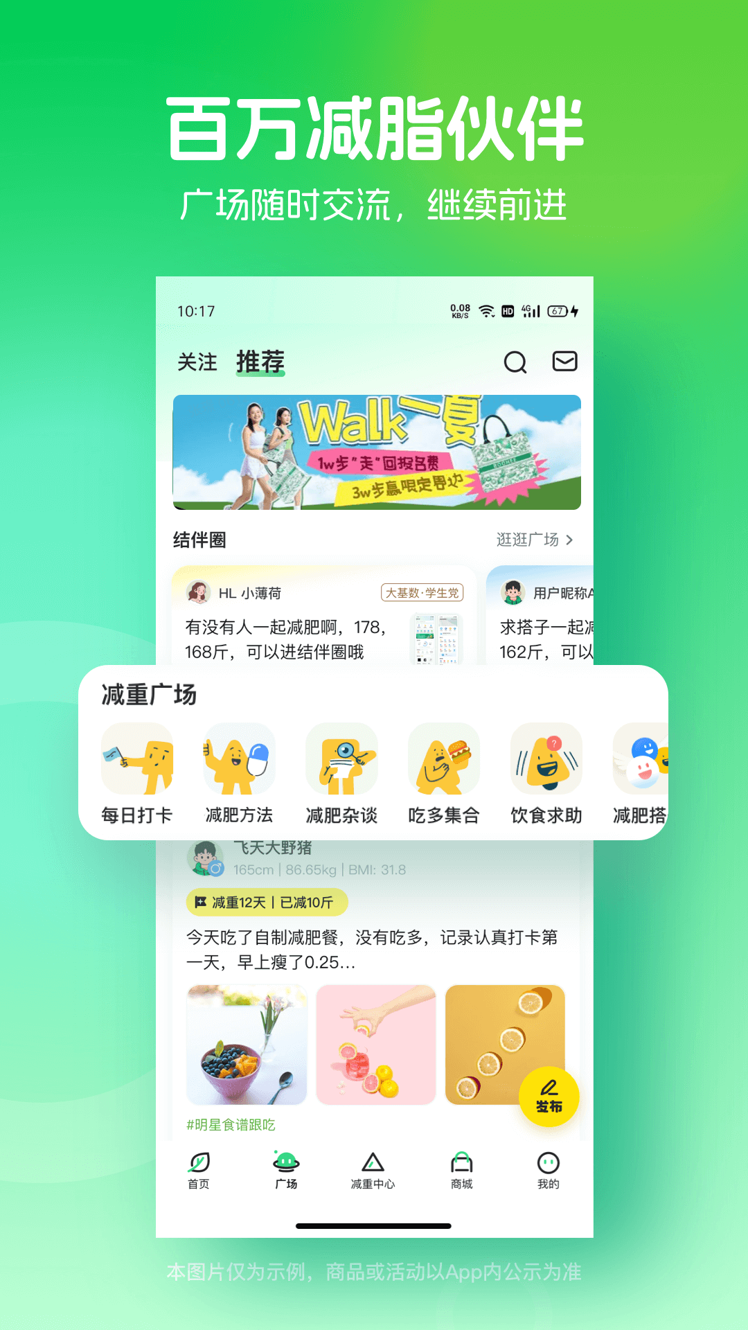 薄荷健康截图