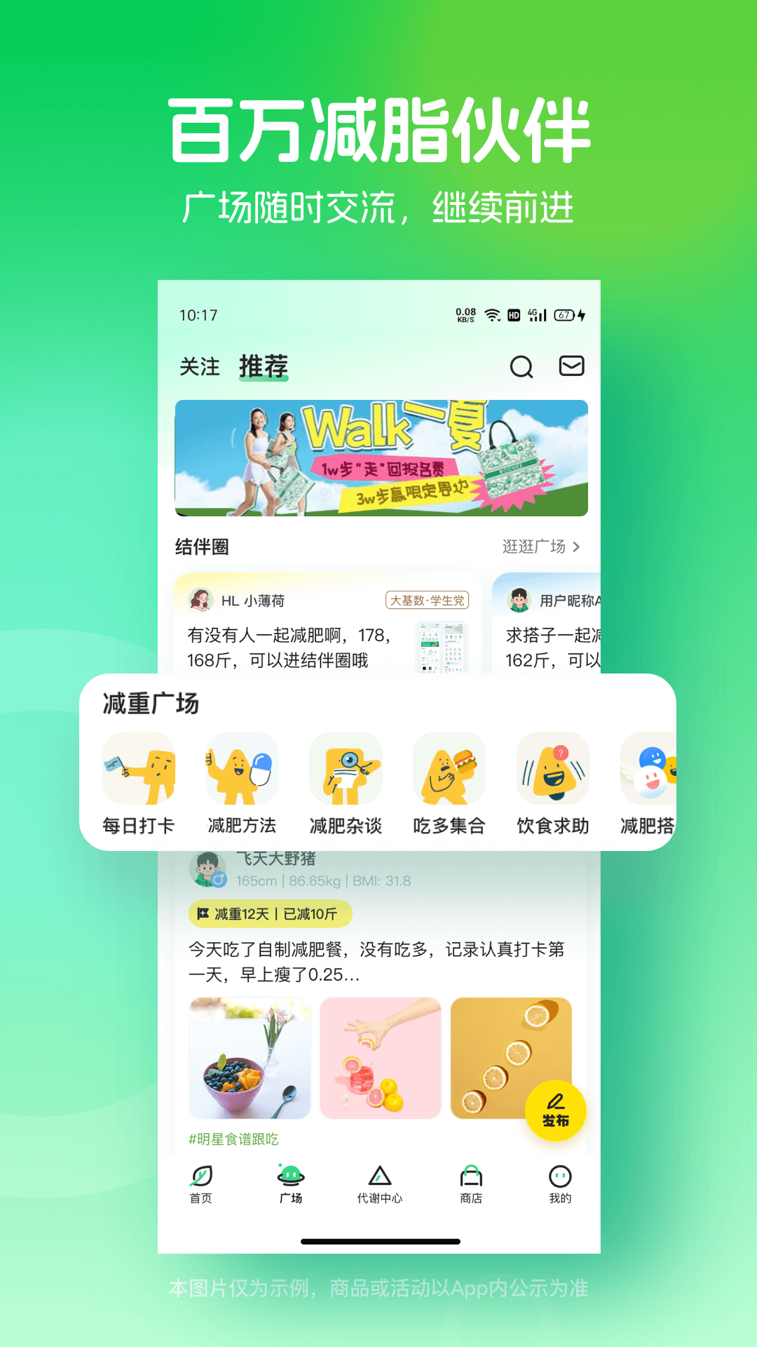 精彩截图-薄荷健康2025官方新版