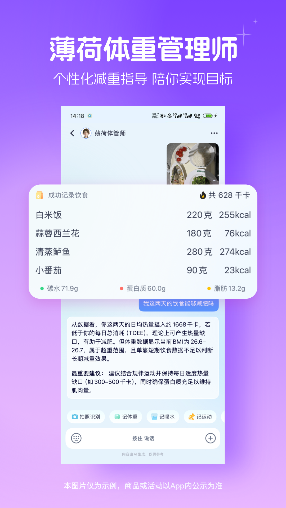 精彩截图-薄荷健康2026官方新版