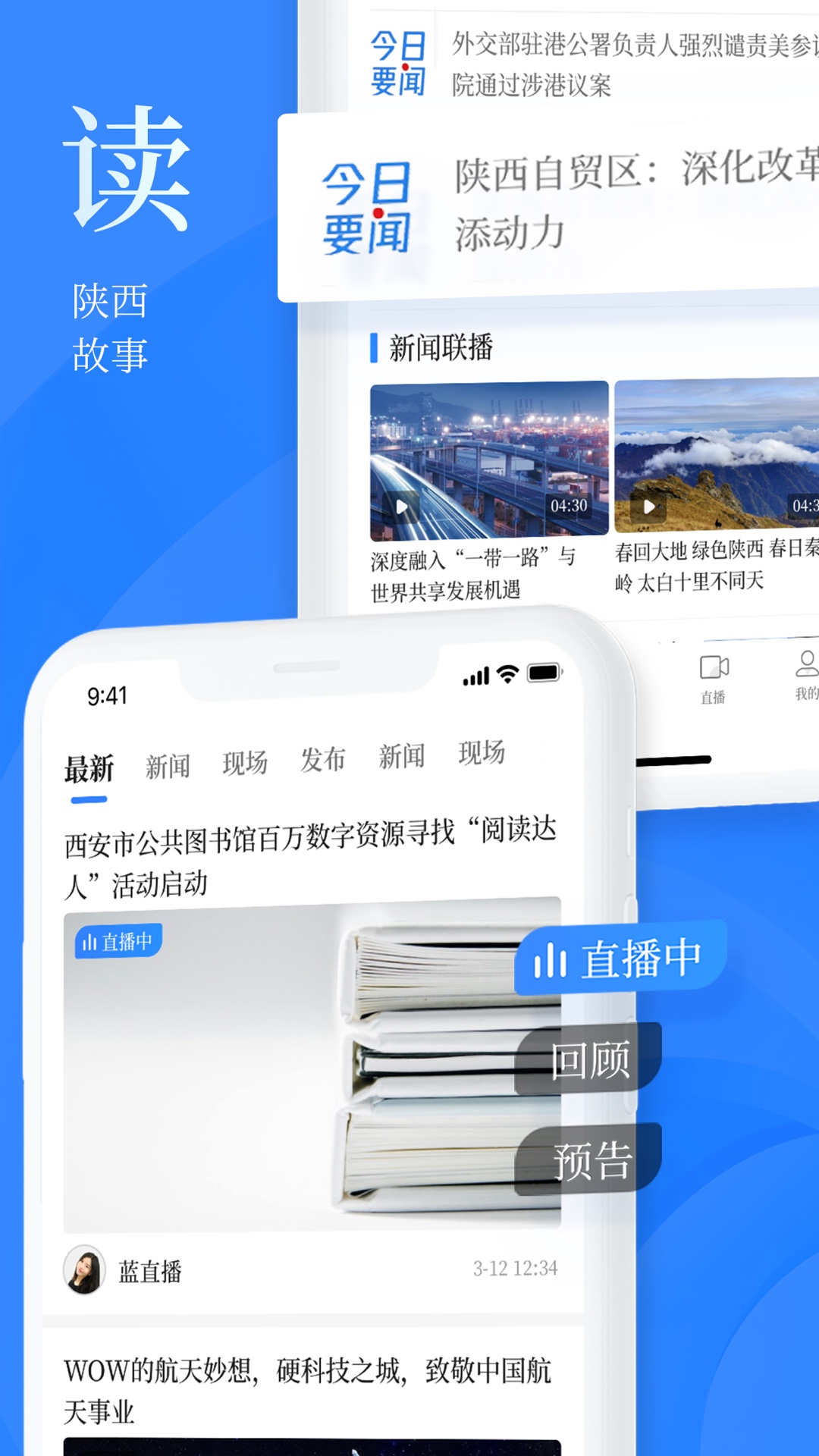 精彩截图-陕西头条2025官方新版