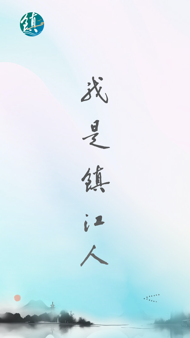 精彩截图-镇合意2025官方新版
