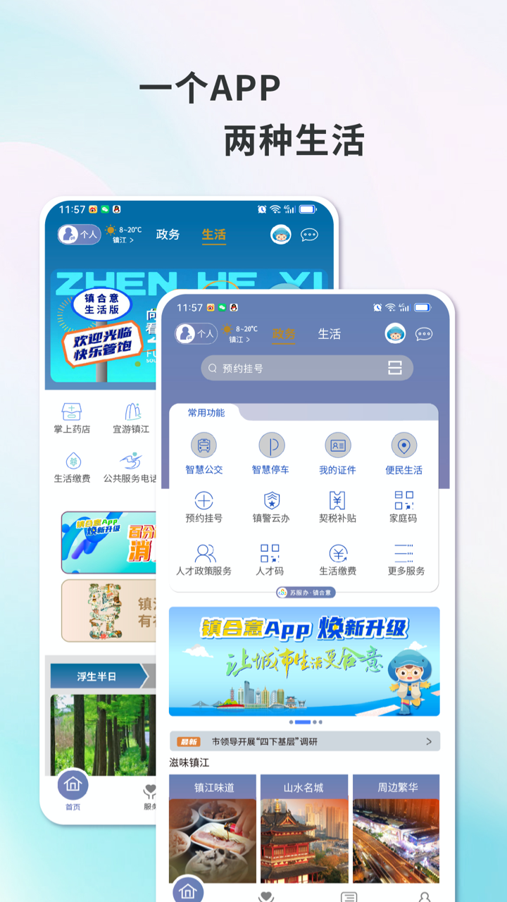 精彩截图-镇合意2025官方新版