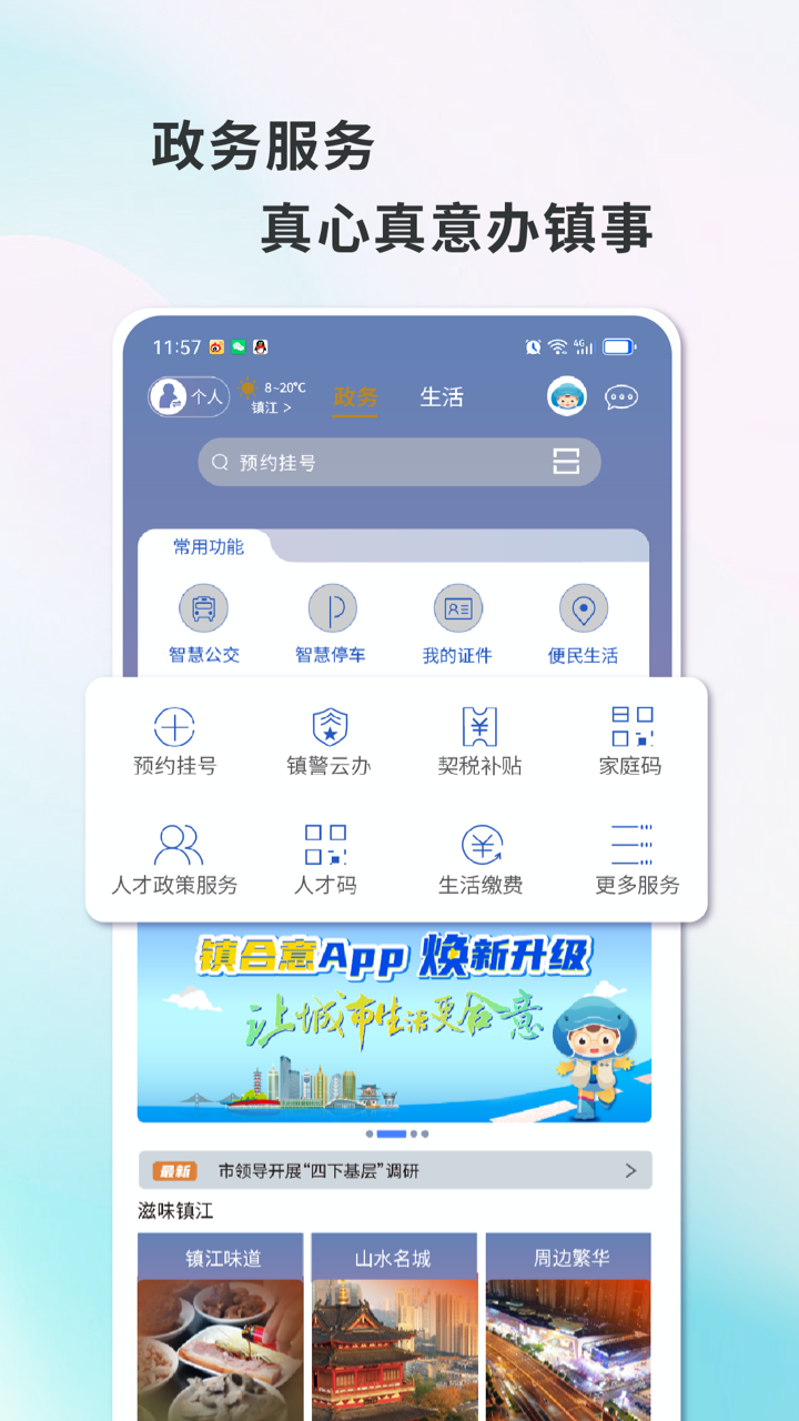 精彩截图-镇合意2025官方新版