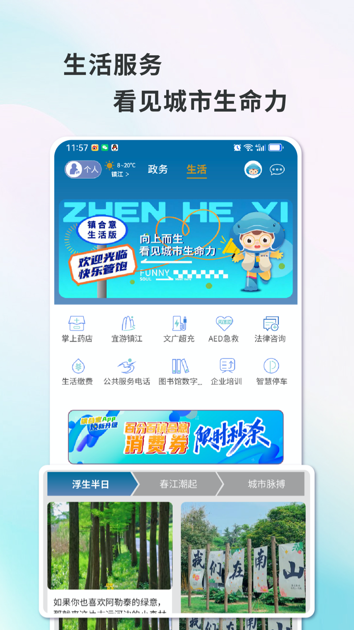 精彩截图-镇合意2025官方新版