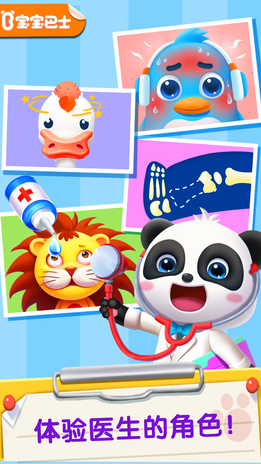 精彩截图-宝宝医院2025官方新版