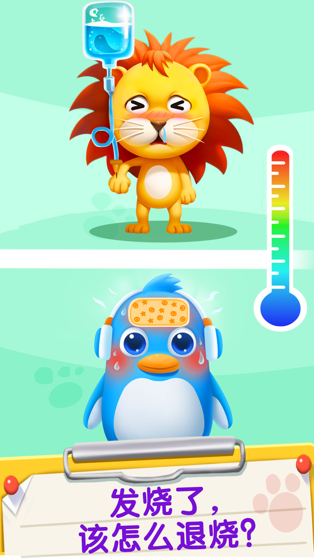 精彩截图-宝宝医院2026官方新版