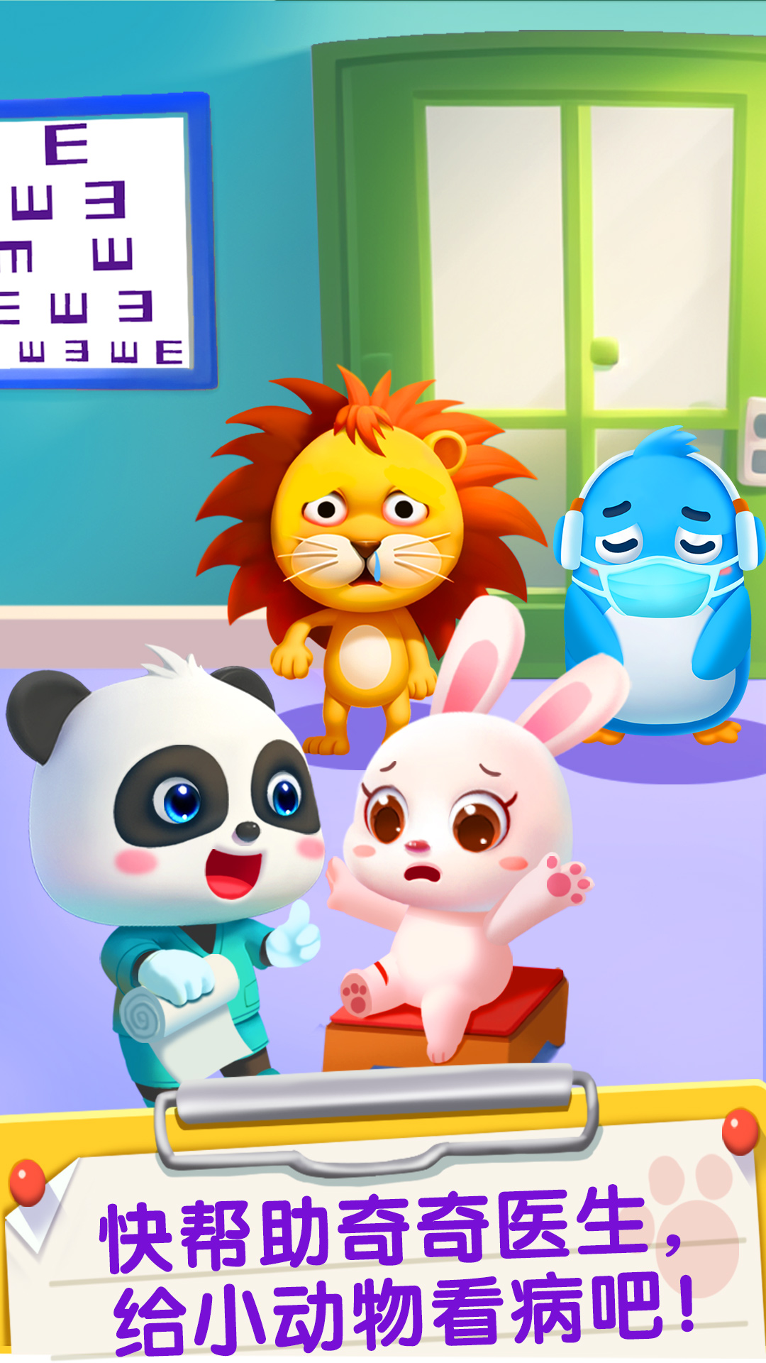 精彩截图-宝宝医院2026官方新版