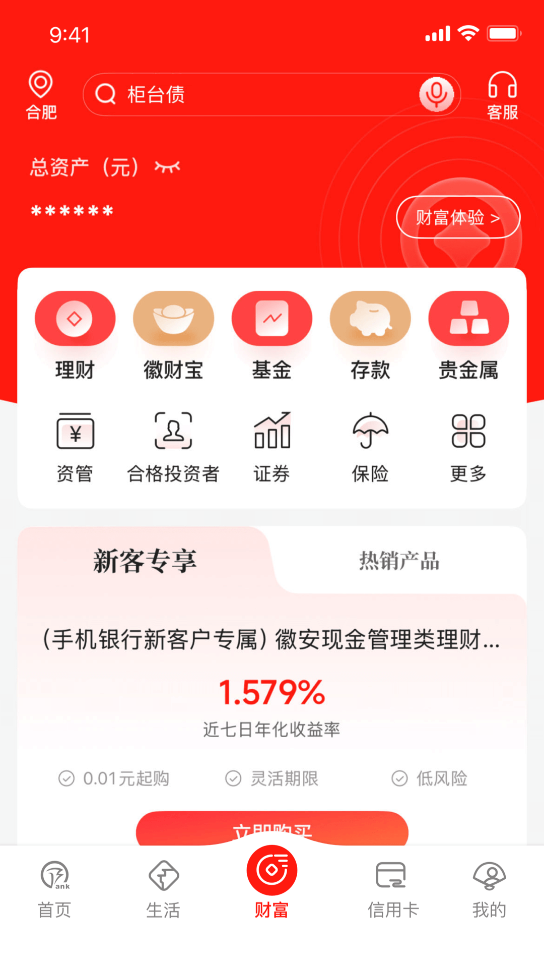 精彩截图-徽商银行2026官方新版