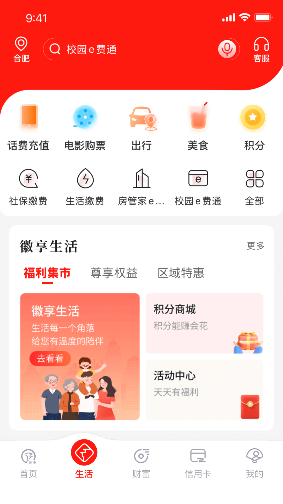 精彩截图-徽商银行2026官方新版