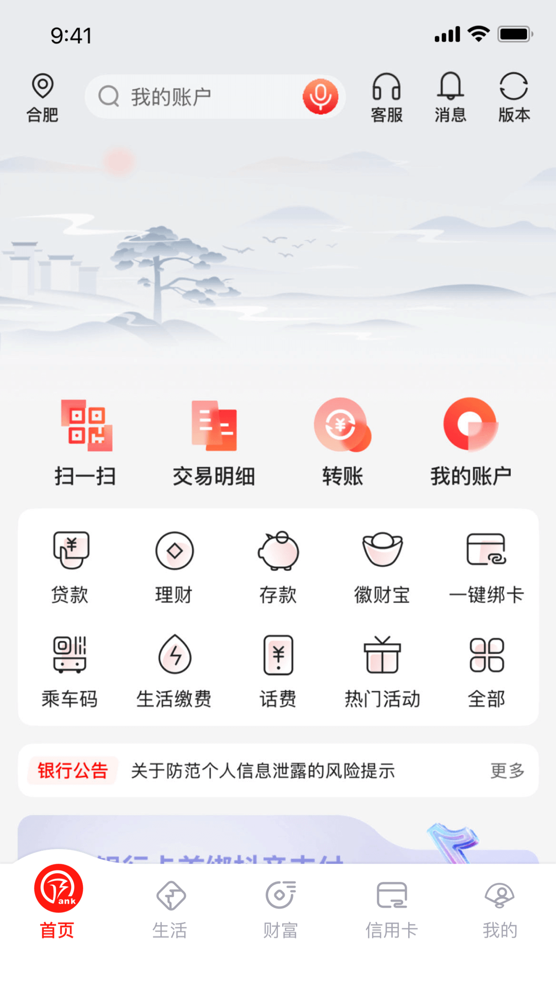 精彩截图-徽商银行2026官方新版