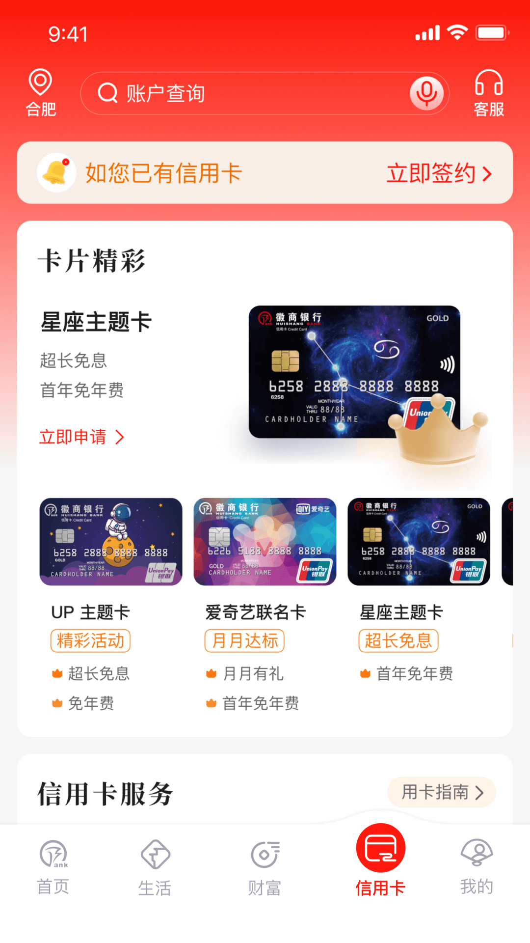 精彩截图-徽商银行2026官方新版