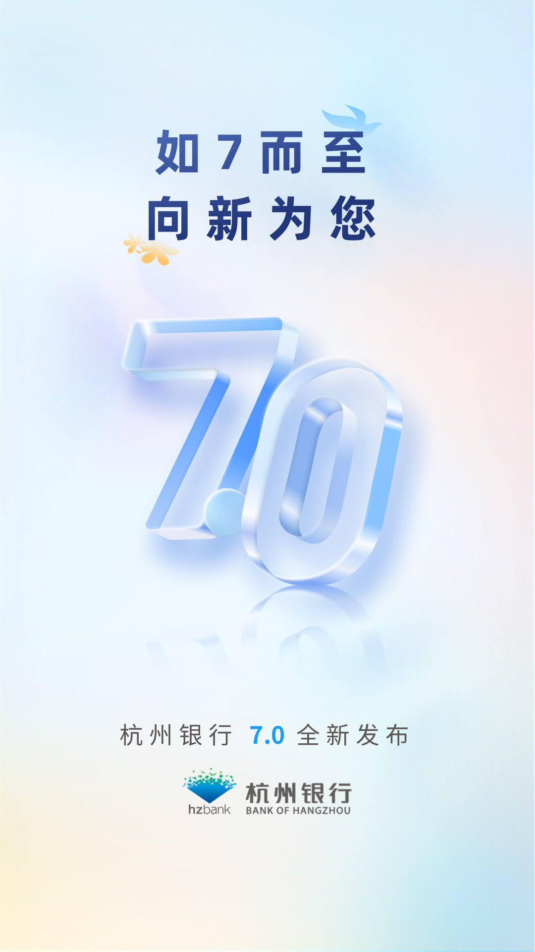 精彩截图-杭州银行2026官方新版