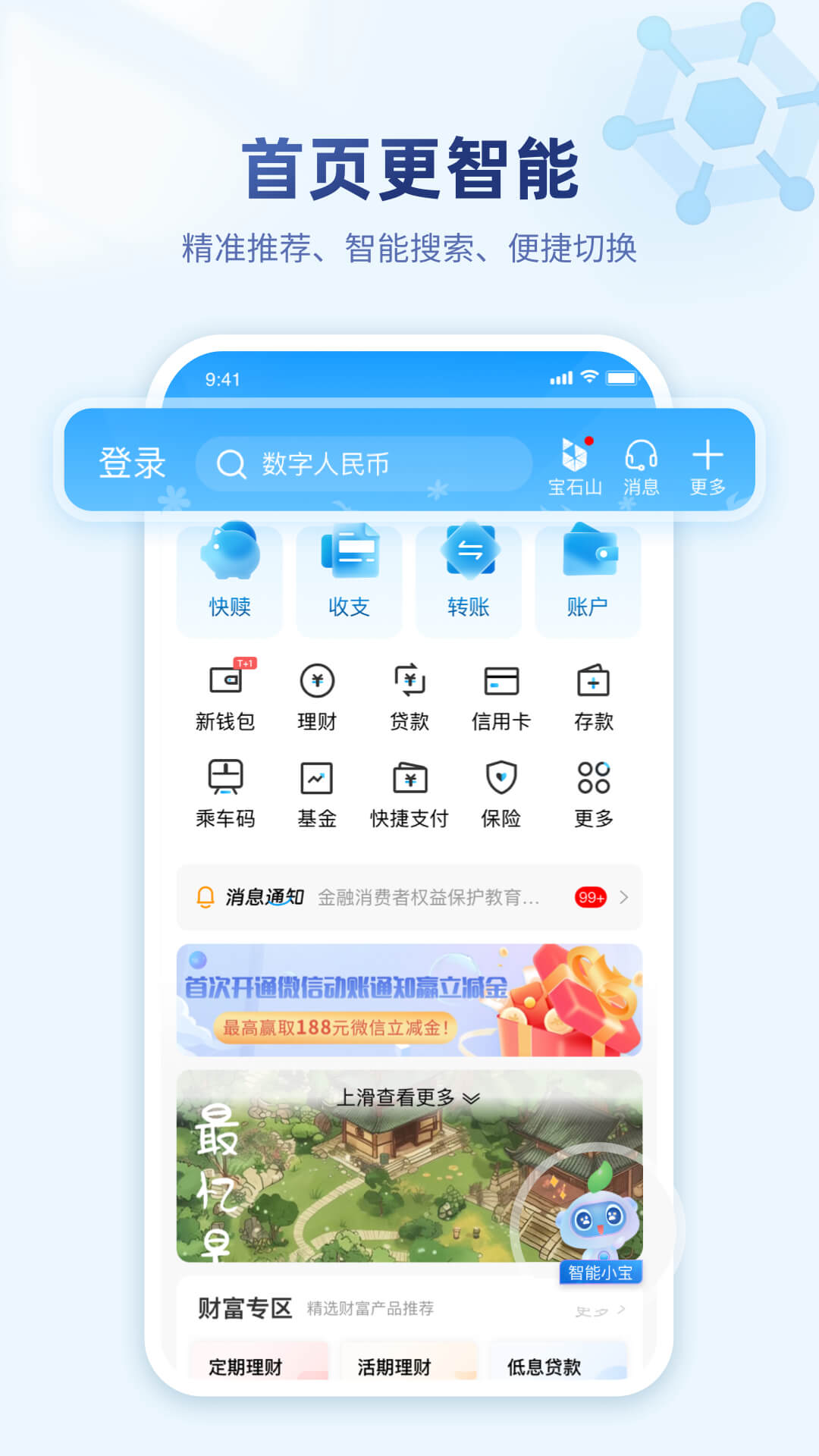 精彩截图-杭州银行2026官方新版