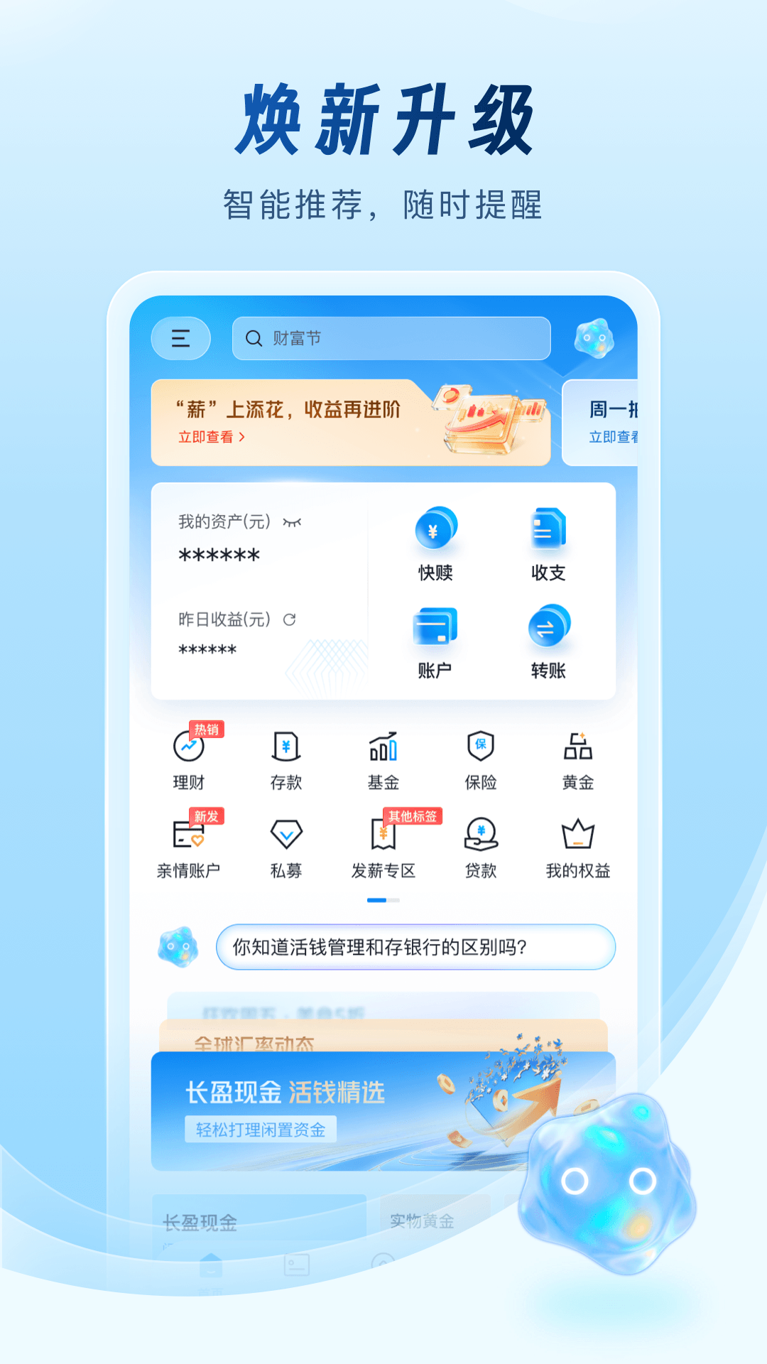 精彩截图-杭州银行2026官方新版