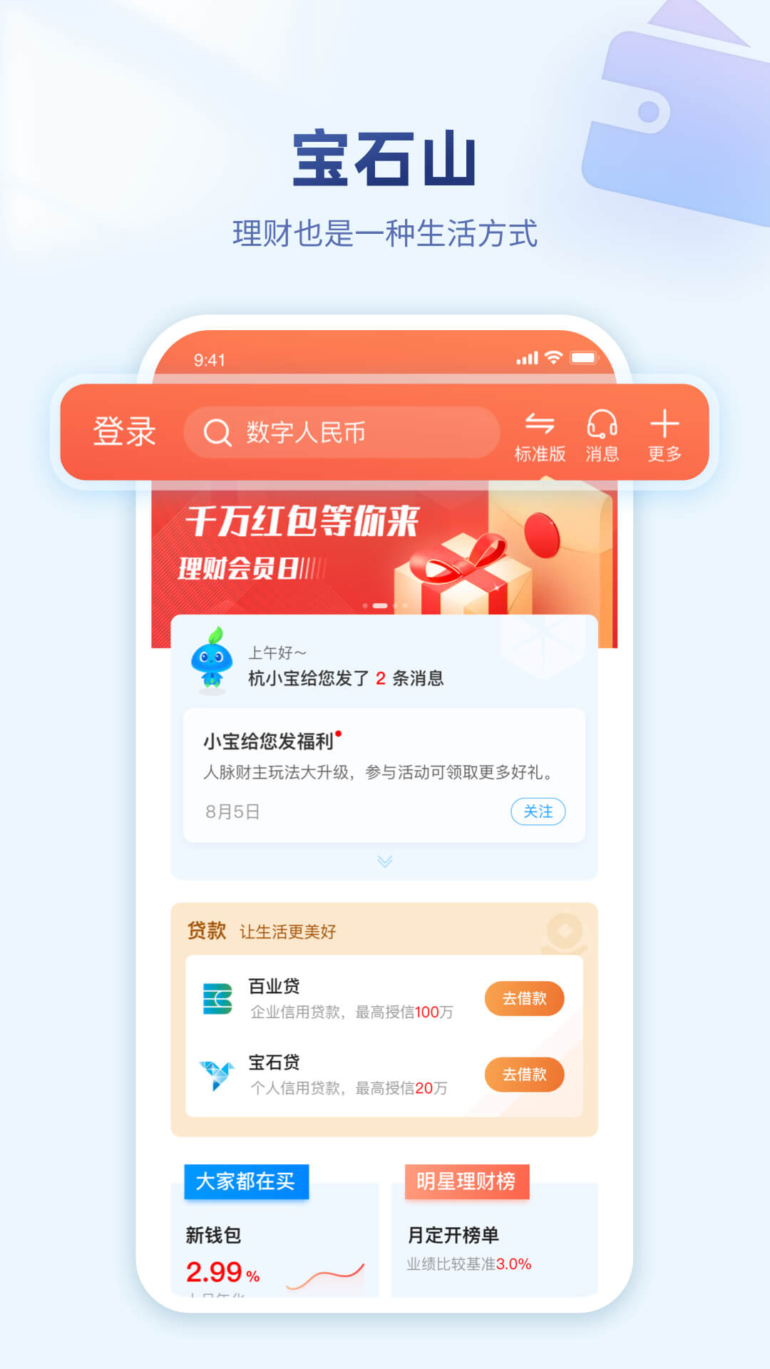 精彩截图-杭州银行2026官方新版