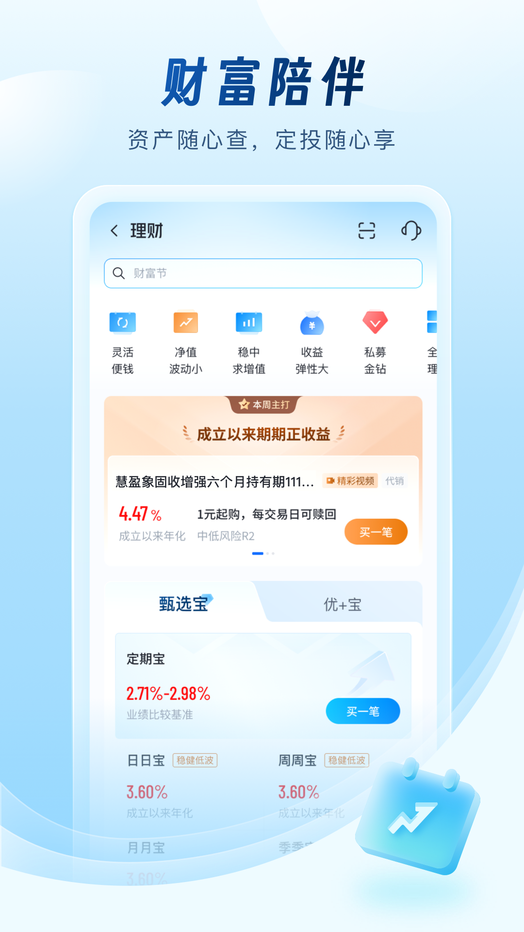 精彩截图-杭州银行2026官方新版