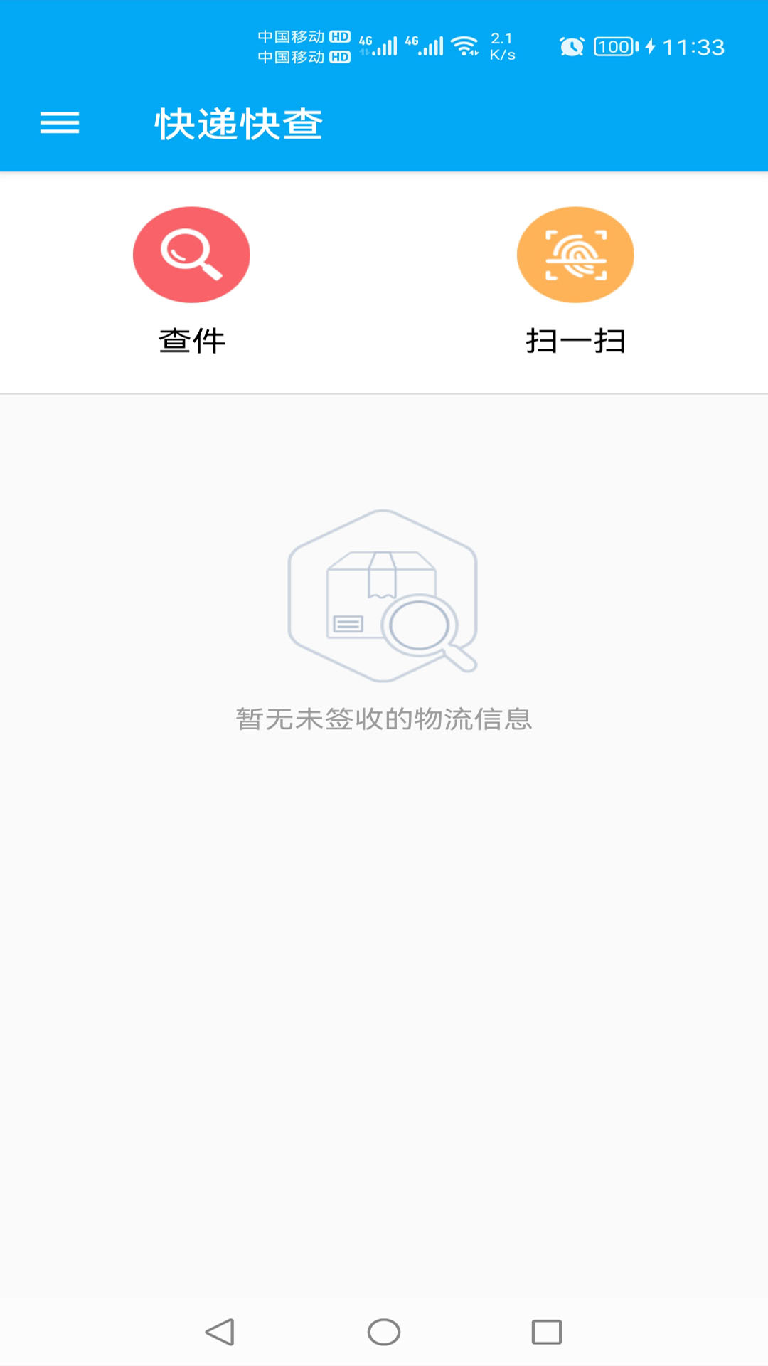 精彩截图-快递快查2025官方新版