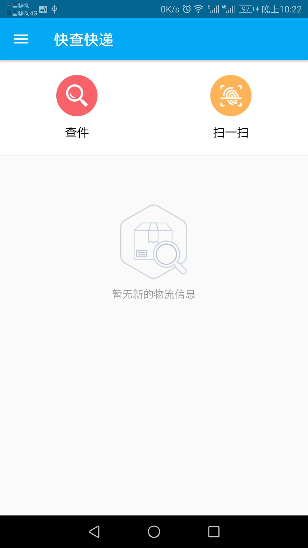 快递快查安卓版高清截图