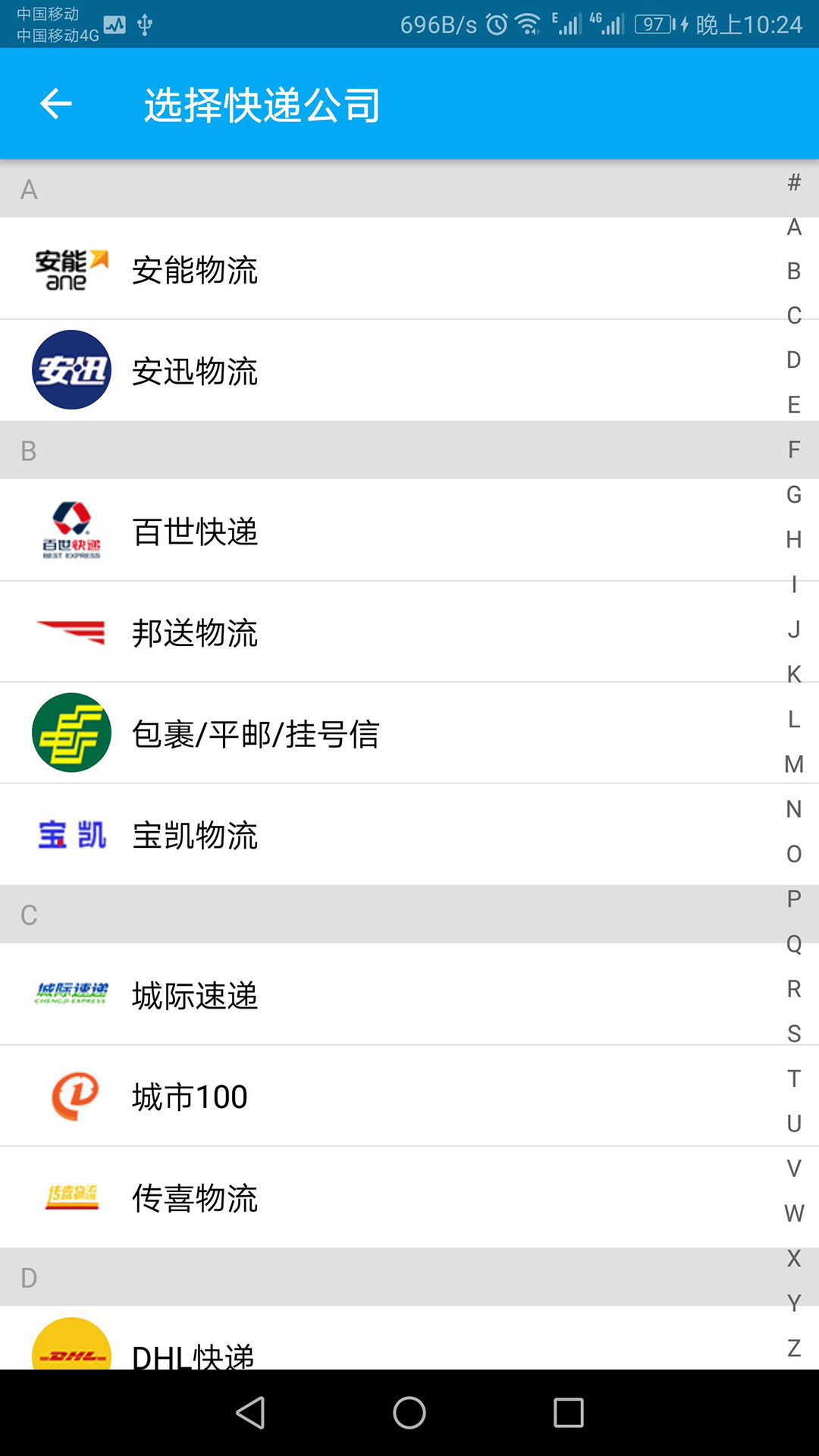 快递快查安卓版高清截图