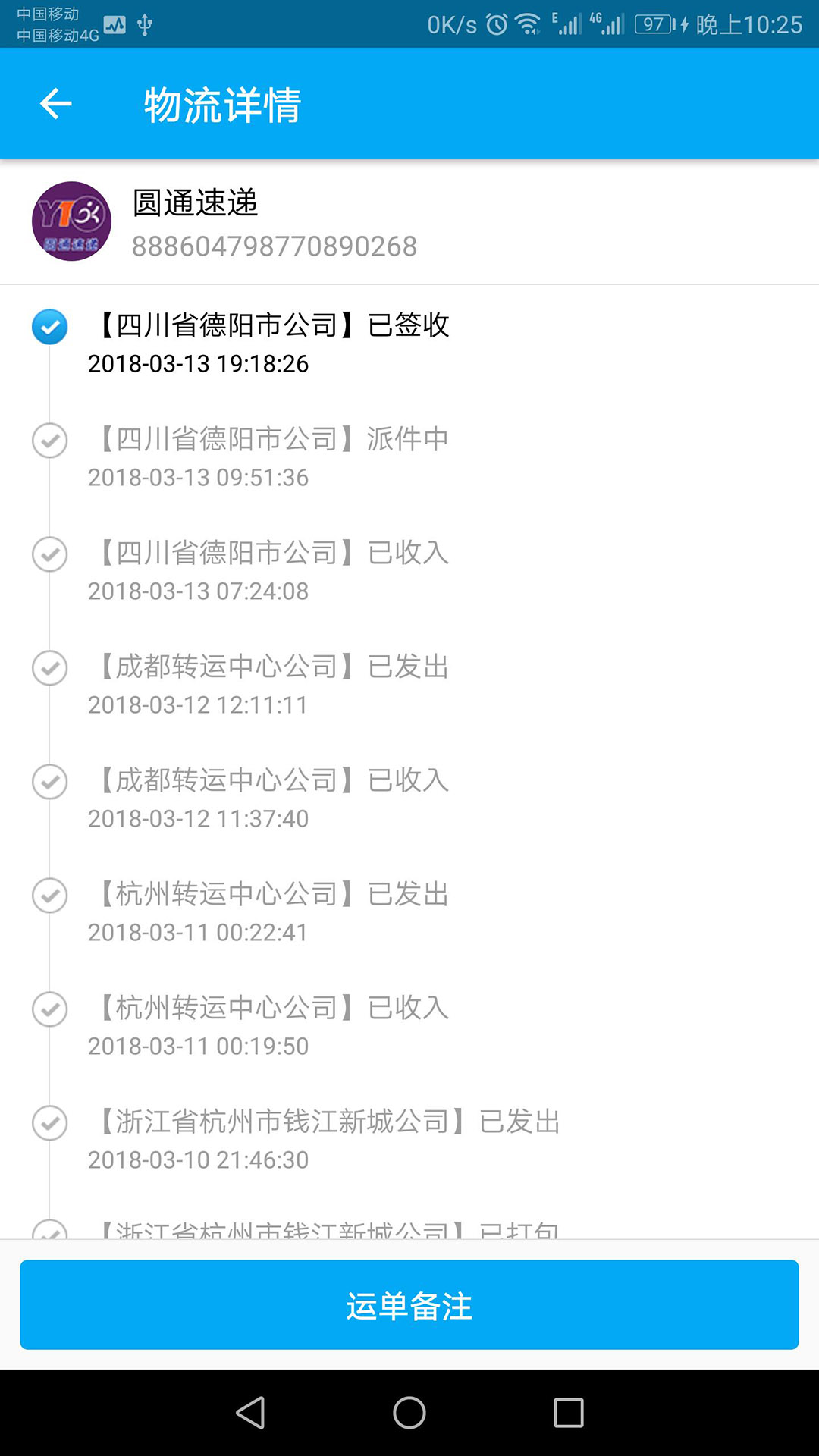 快递快查安卓版高清截图