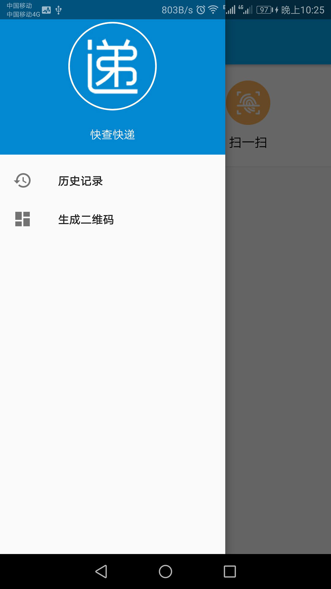 快递快查安卓版高清截图
