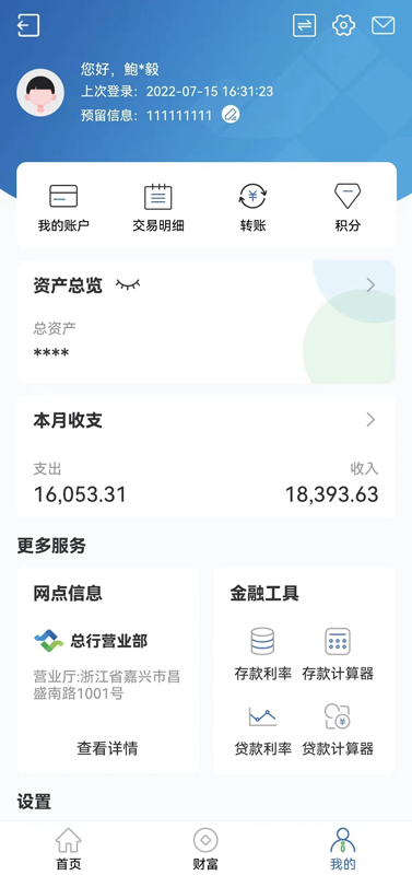 精彩截图-嘉兴银行2026官方新版