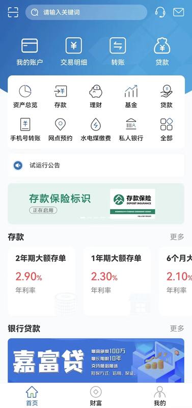 精彩截图-嘉兴银行2026官方新版