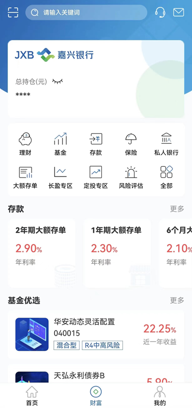 精彩截图-嘉兴银行2026官方新版