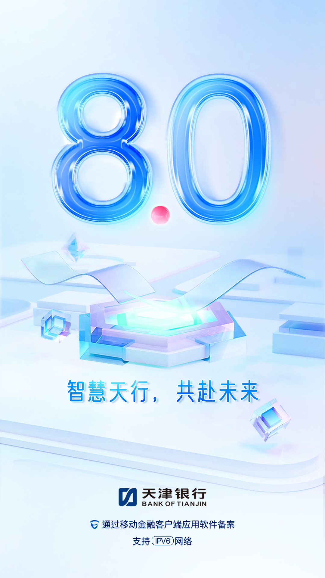 精彩截图-天津银行2026官方新版