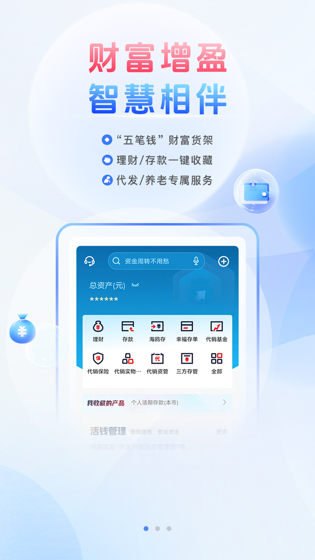 精彩截图-天津银行2026官方新版