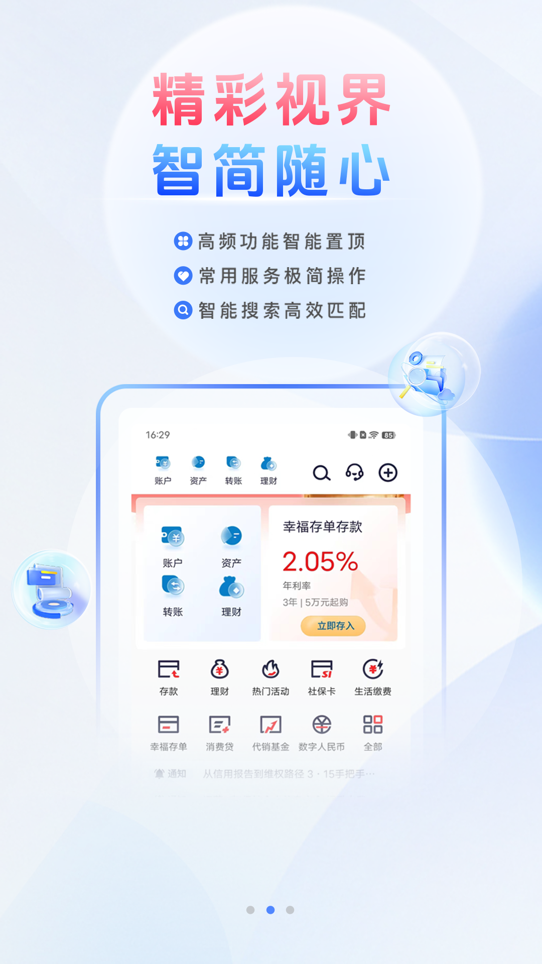 精彩截图-天津银行2026官方新版