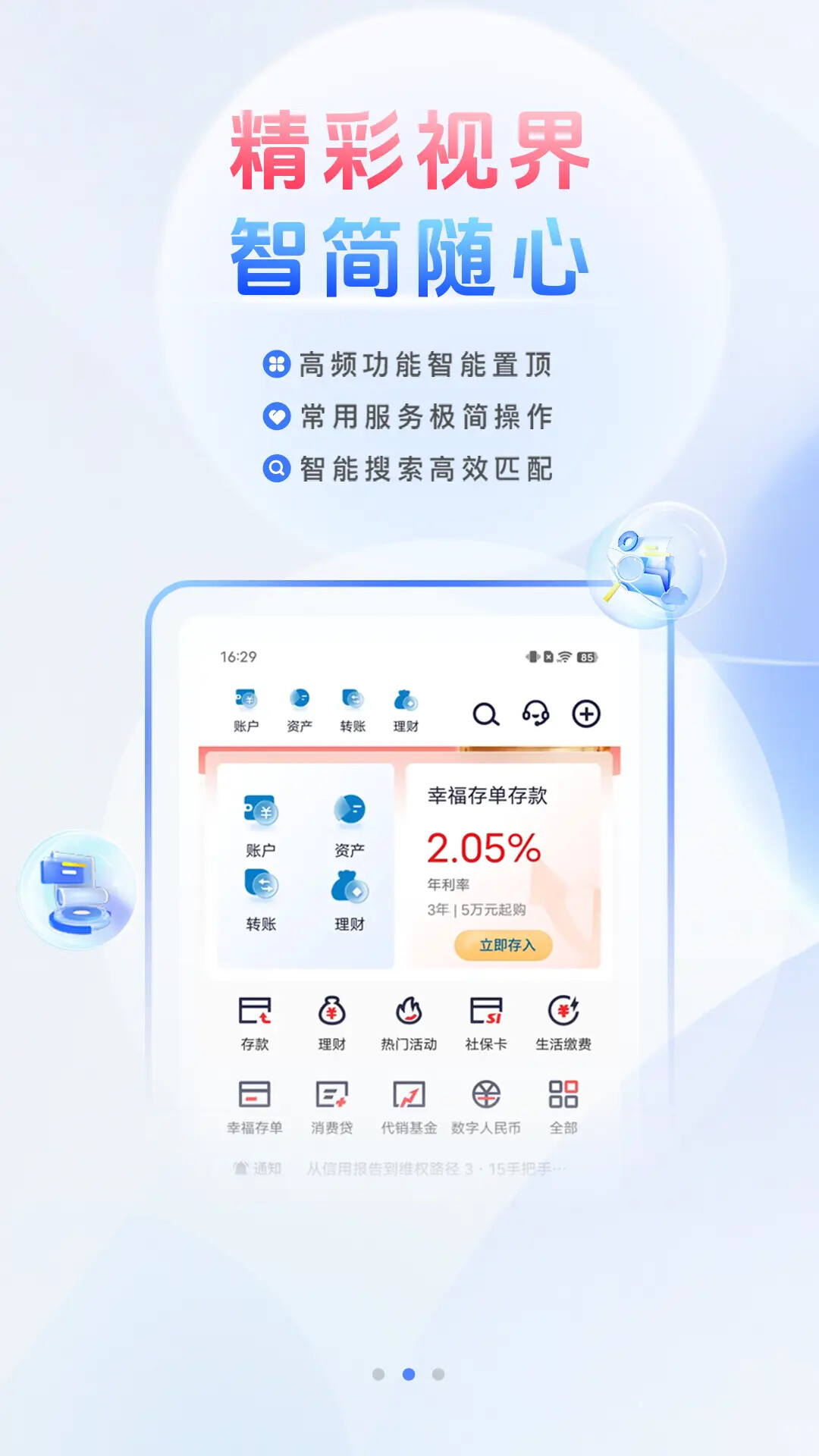 天津银行 截图 3
