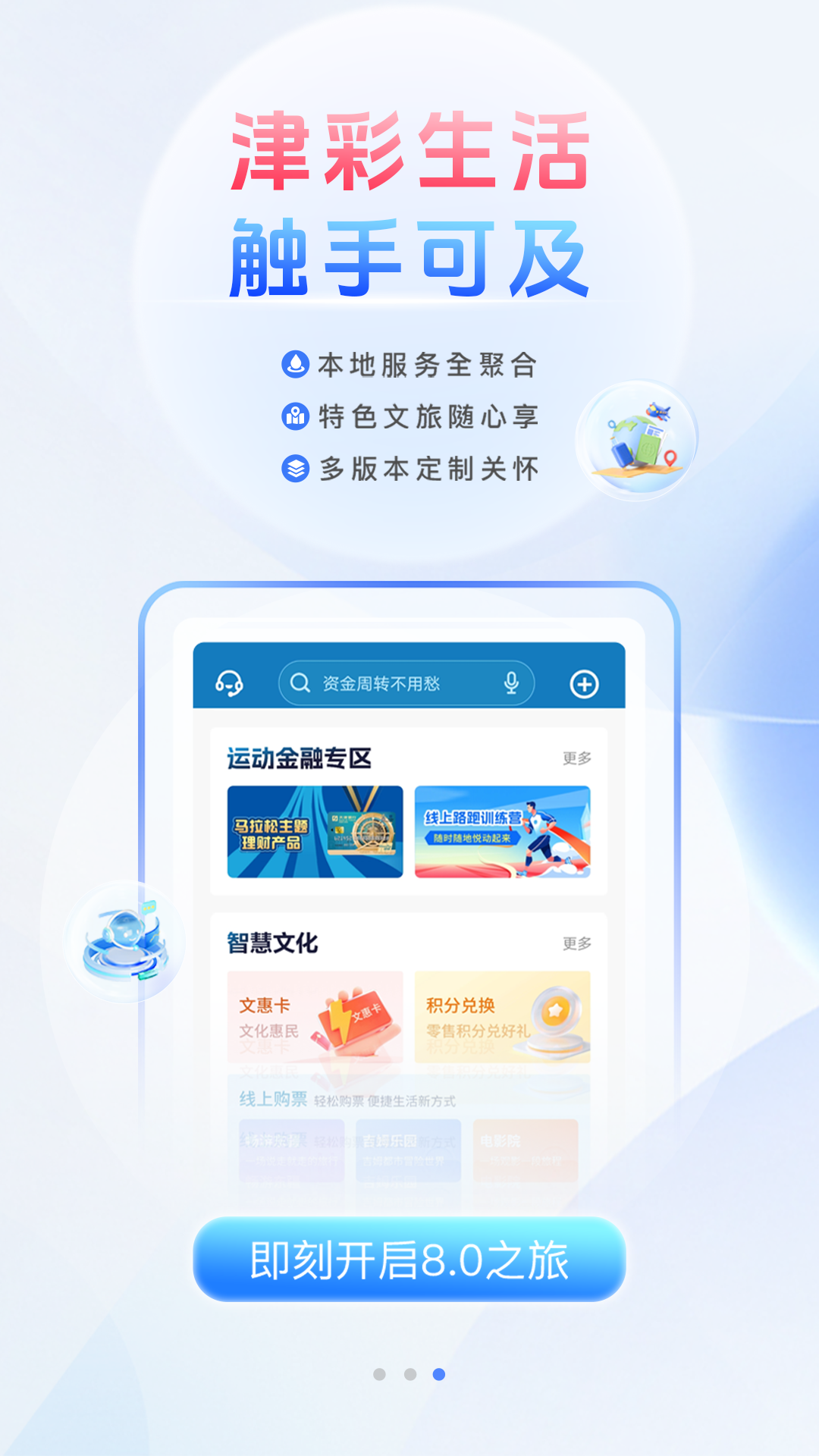 精彩截图-天津银行2025官方新版