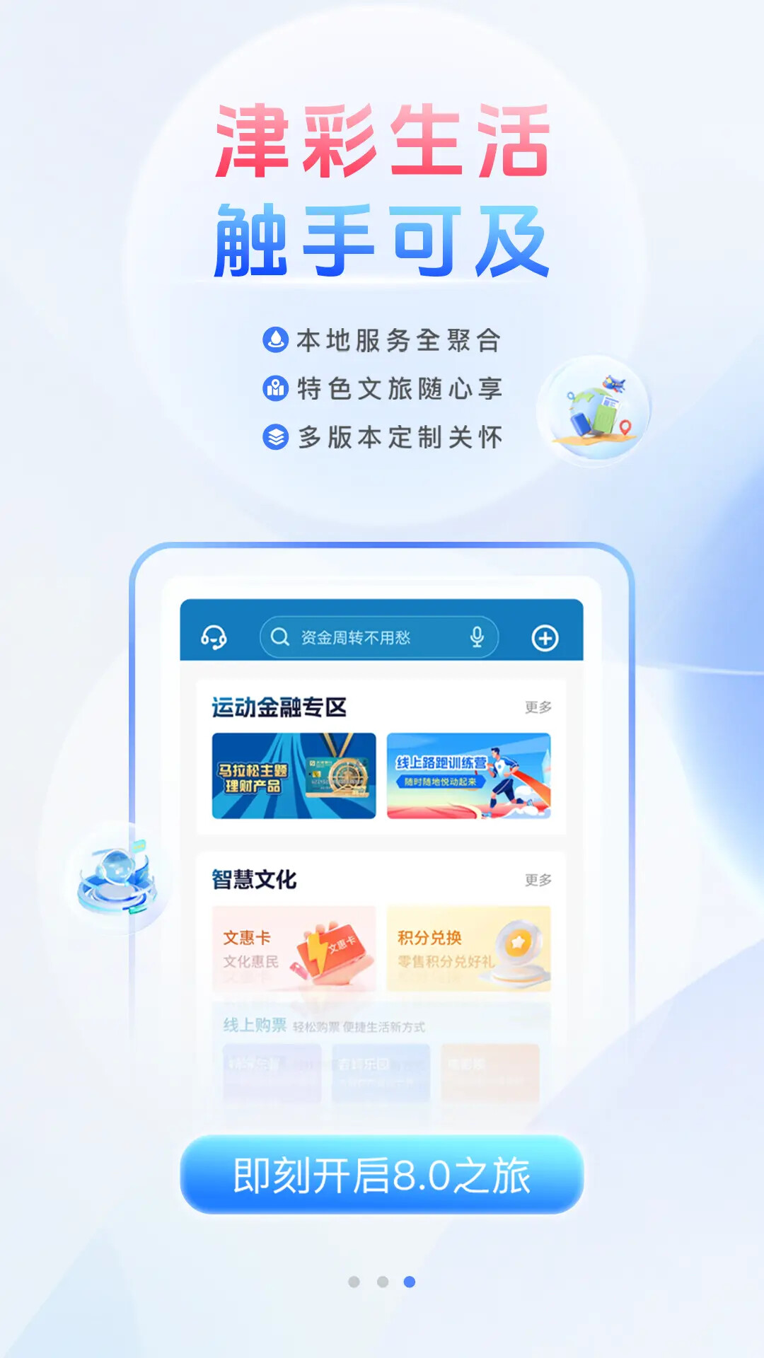 天津银行 截图 4
