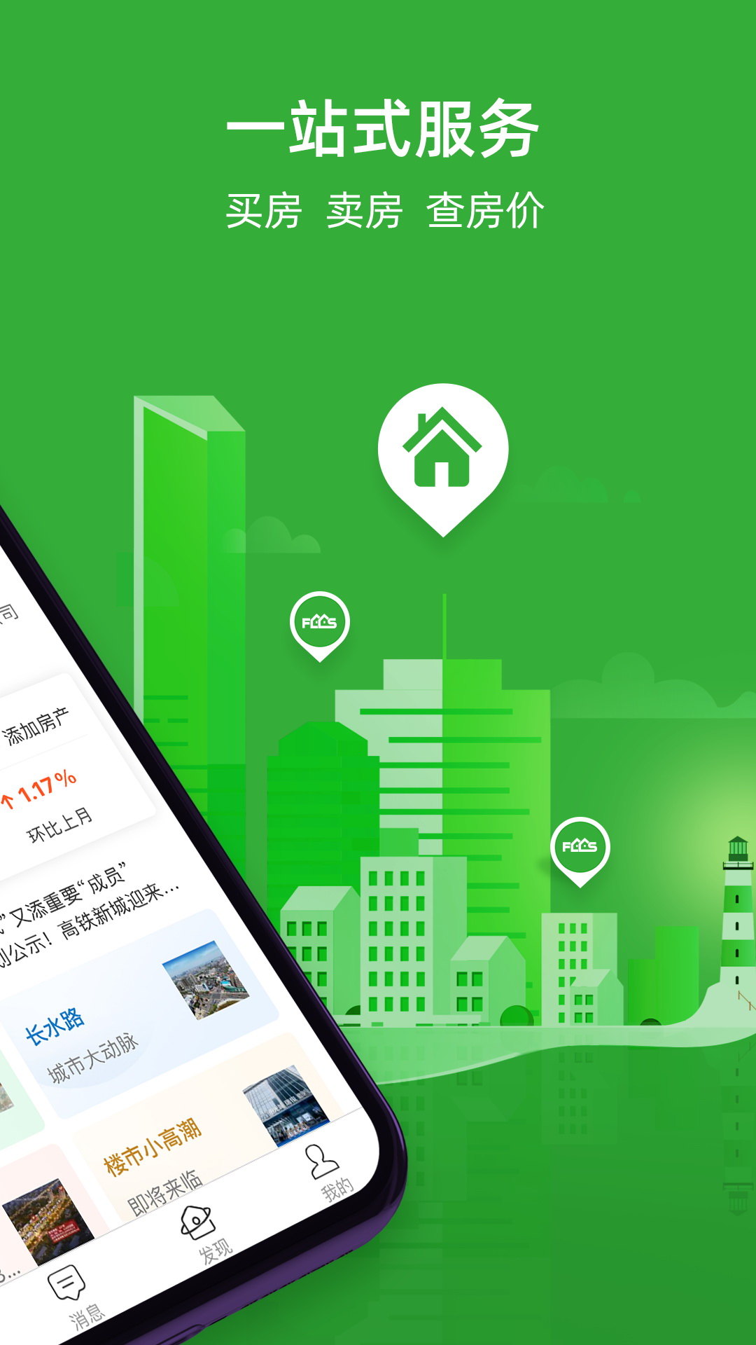 精彩截图-房产超市2026官方新版