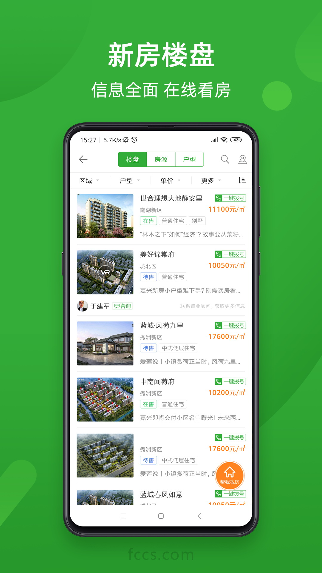 精彩截图-房产超市2026官方新版