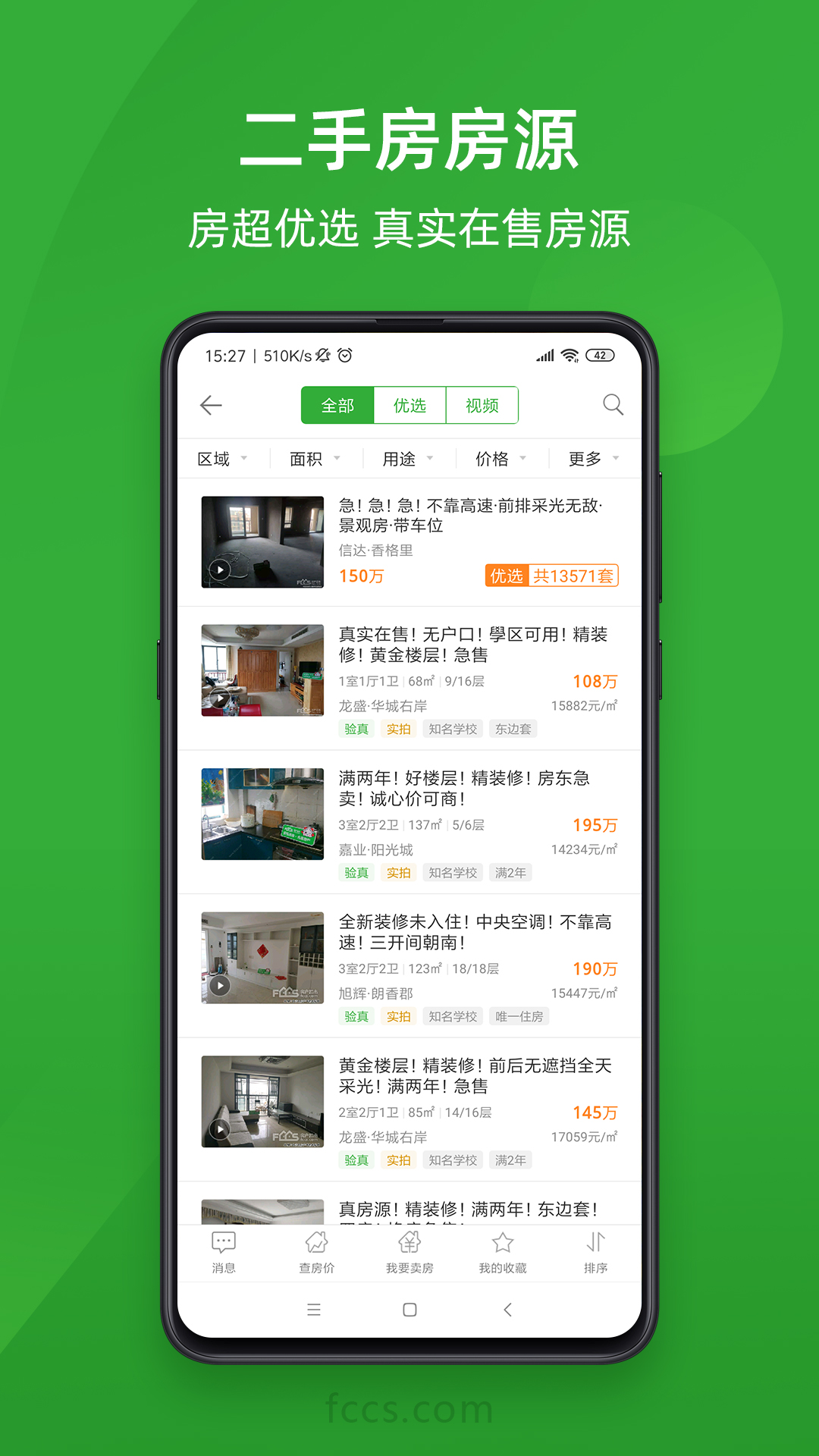 精彩截图-房产超市2026官方新版