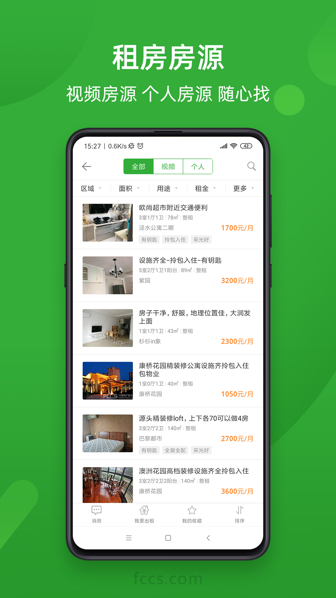 精彩截图-房产超市2026官方新版