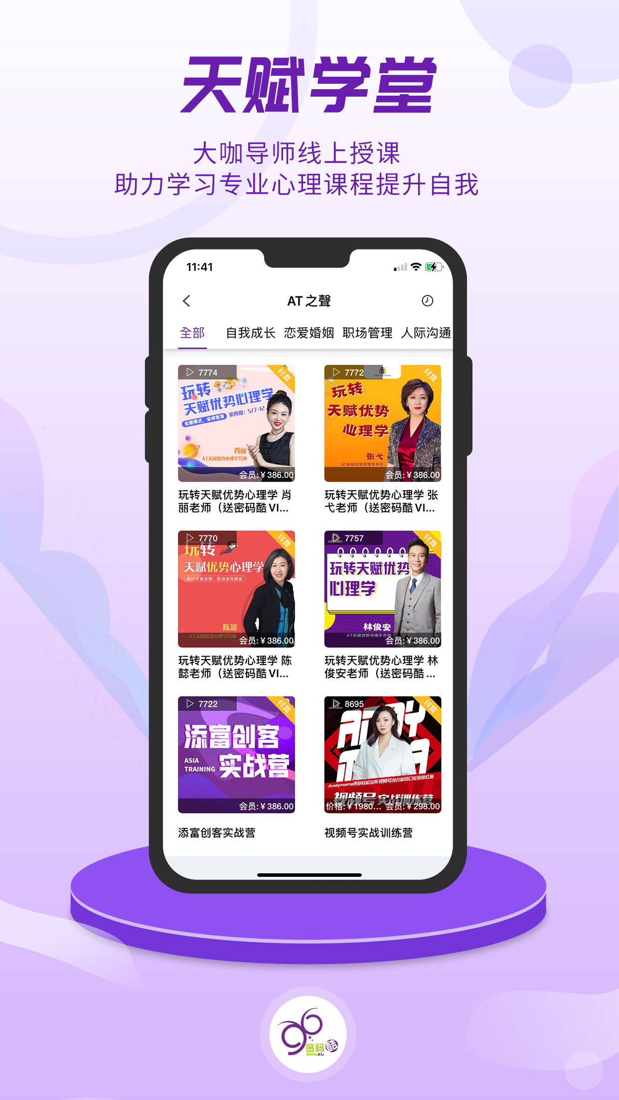 精彩截图-密码酷2025官方新版