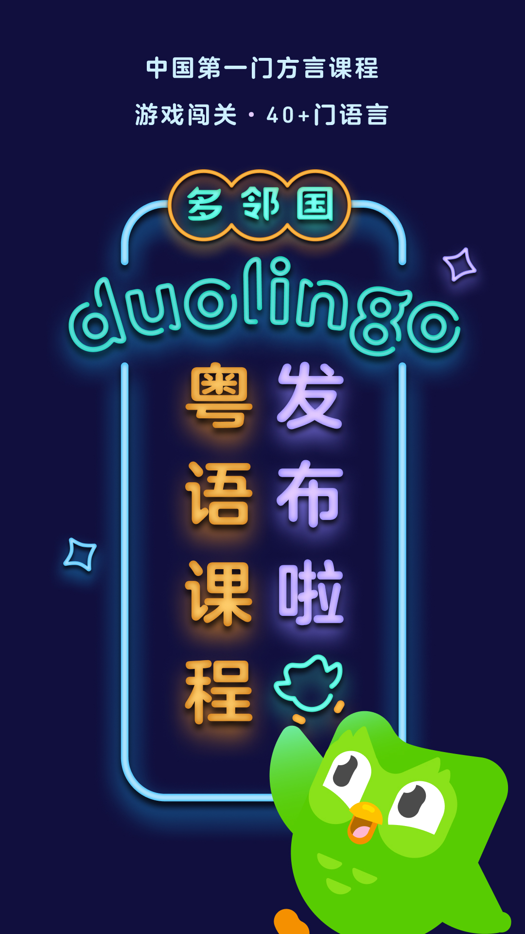 精彩截图-多邻国2025官方新版