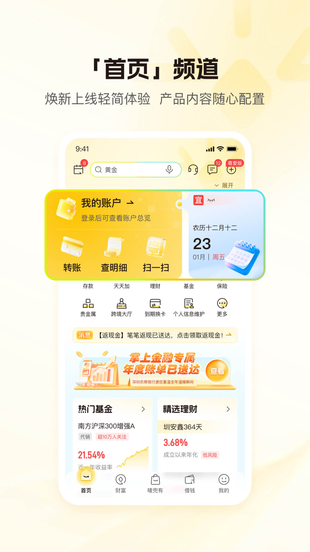 精彩截图-深圳农商银行2026官方新版