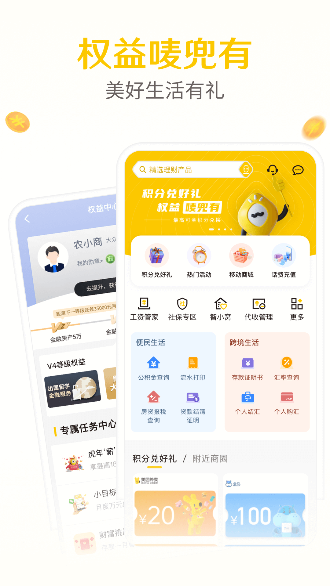 精彩截图-深圳农商银行2026官方新版