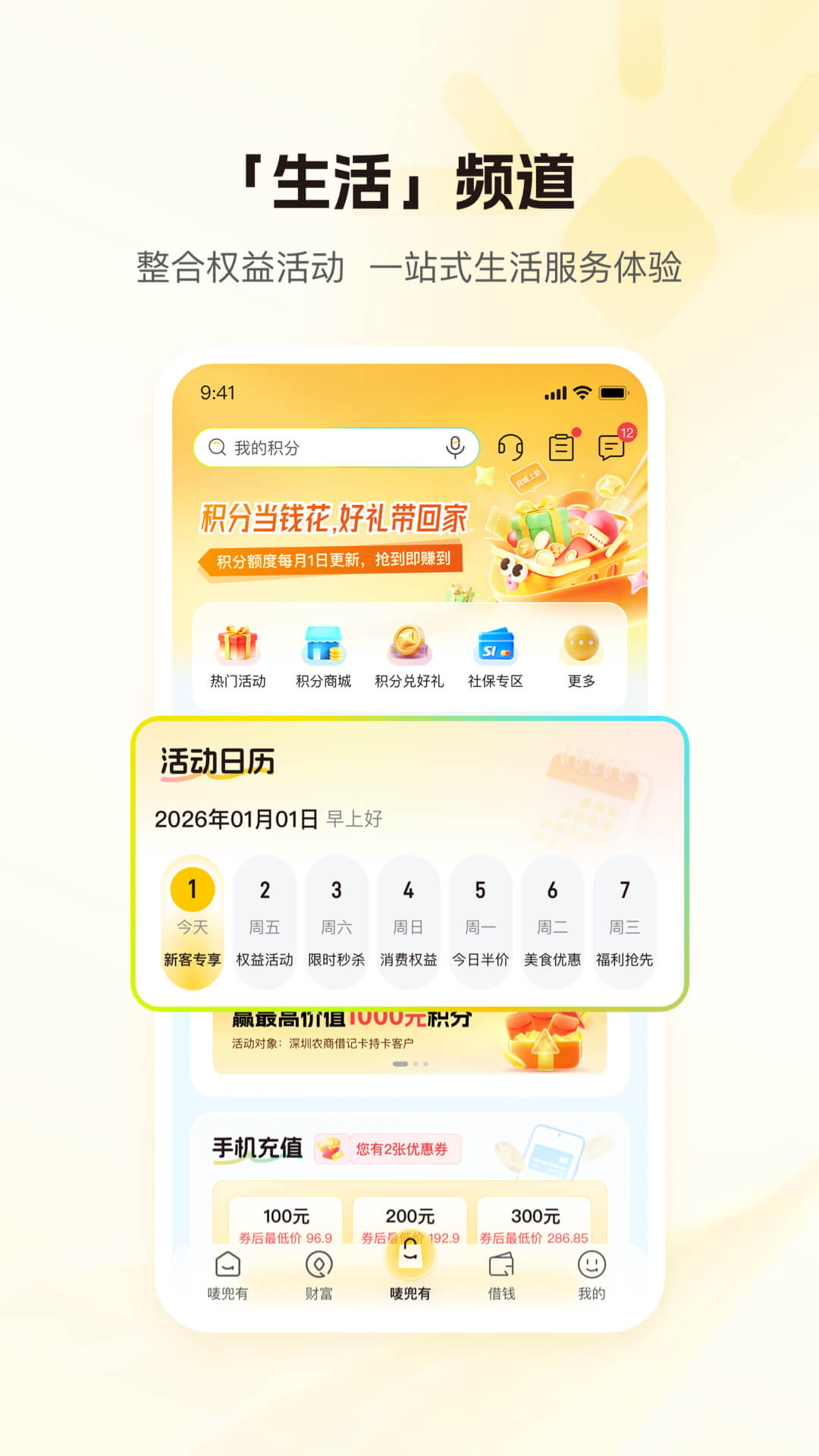 精彩截图-深圳农商银行2026官方新版
