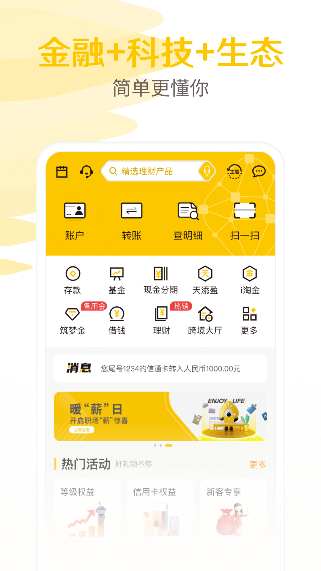 精彩截图-深圳农商银行2026官方新版