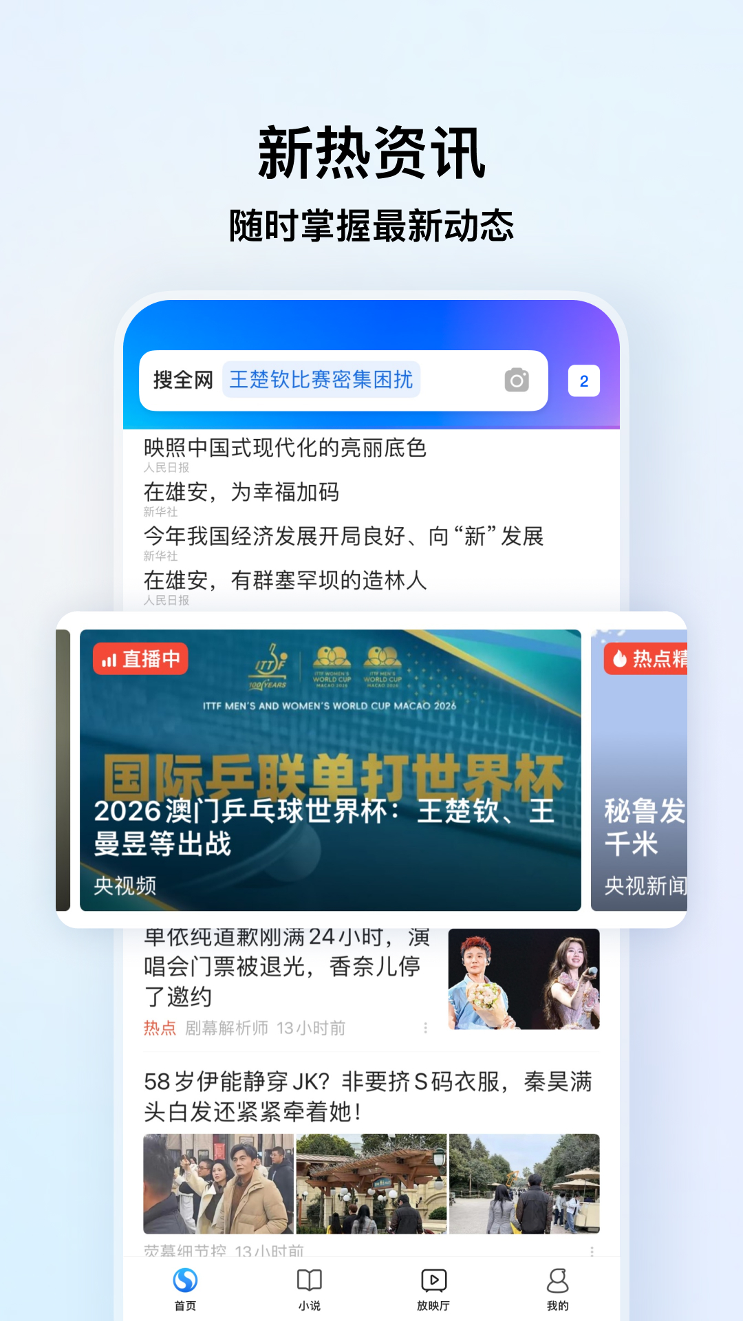 精彩截图-搜狗浏览器极速版2026官方新版