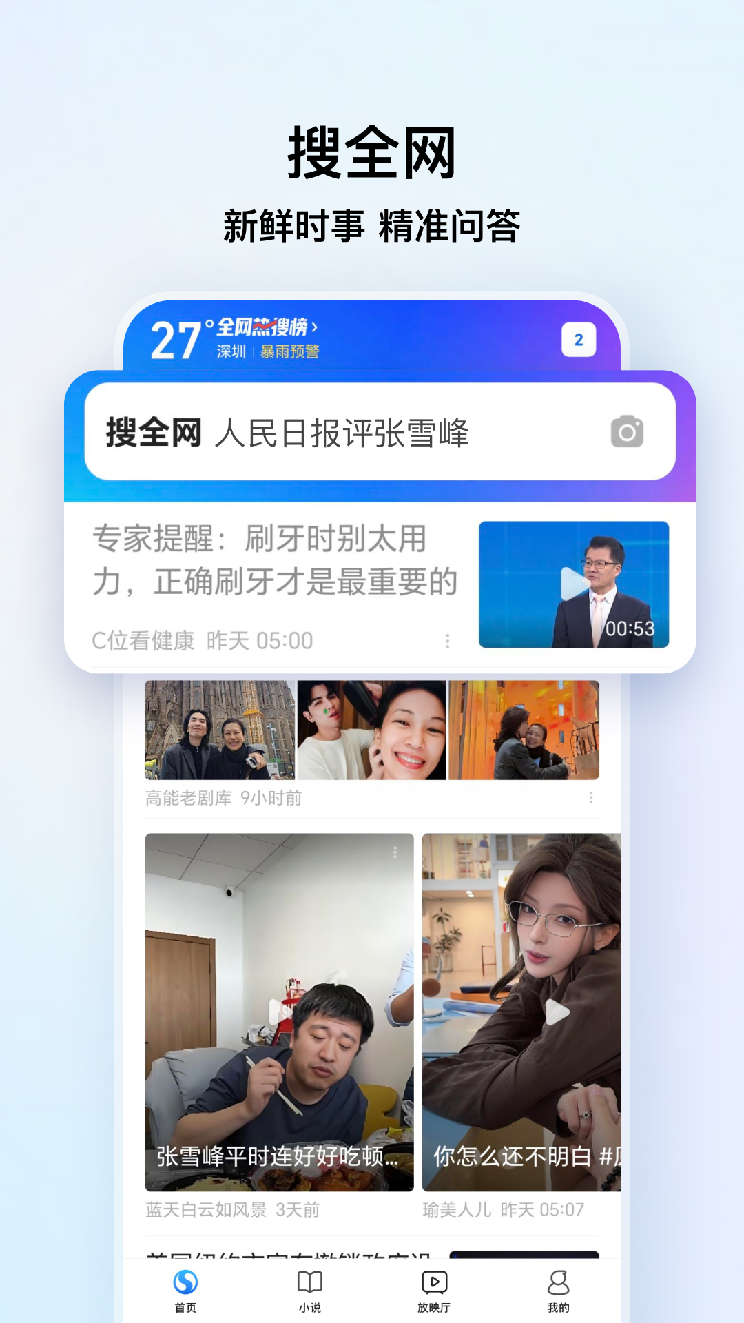 精彩截图-搜狗浏览器极速版2026官方新版